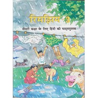 Rimjhim Textbook For Class - 3
